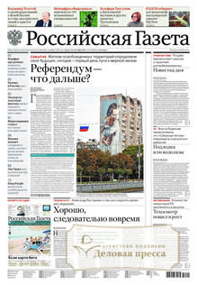 №217/2022 №217 за 2022 год - онлайн-версия газеты, купить и скачать электронную версию Российская газета + Российская газета "Неделя" (Россия). Комплект. Агентство подписки "Деловая пресса"