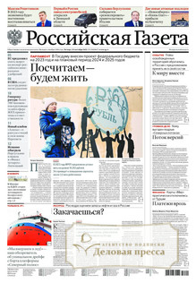 №219/2022 №219 за 2022 год - онлайн-версия газеты, купить и скачать электронную версию Российская газета + Российская газета "Неделя" (Россия). Комплект. Агентство подписки "Деловая пресса"