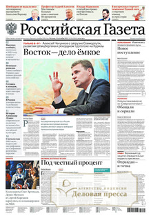 №220/2022 №220 за 2022 год - онлайн-версия газеты, купить и скачать электронную версию Российская газета + Российская газета "Неделя" (Россия). Комплект. Агентство подписки "Деловая пресса"