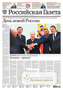 №221/2022 №221 за 2022 год - онлайн-версия газеты, купить и скачать электронную версию Российская газета + Российская газета "Неделя" (Россия). Комплект. Агентство подписки "Деловая пресса"