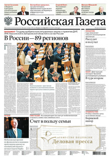 №223/2022 №223 за 2022 год - онлайн-версия газеты, купить и скачать электронную версию Российская газета + Российская газета "Неделя" (Россия). Комплект. Агентство подписки "Деловая пресса"