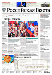 №226/2022 №226 за 2022 год - онлайн-версия газеты, купить и скачать электронную версию Российская газета + Российская газета "Неделя" (Россия). Комплект. Агентство подписки "Деловая пресса"