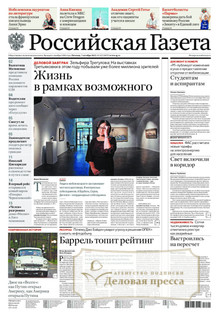 №227/2022 №227 за 2022 год - онлайн-версия газеты, купить и скачать электронную версию Российская газета + Российская газета "Неделя" (Россия). Комплект. Агентство подписки "Деловая пресса"