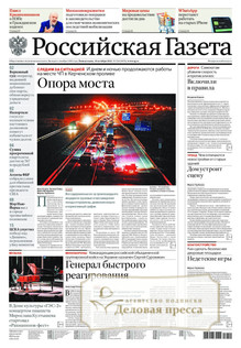 №228/2022 №228 за 2022 год - онлайн-версия газеты, купить и скачать электронную версию Российская газета + Российская газета "Неделя" (Россия). Комплект. Агентство подписки "Деловая пресса"