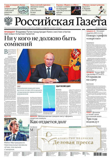 №229/2022 №229 за 2022 год - онлайн-версия газеты, купить и скачать электронную версию Российская газета + Российская газета "Неделя" (Россия). Комплект. Агентство подписки "Деловая пресса"