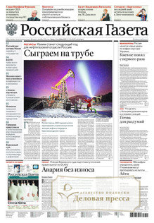 №230/2022 №230 за 2022 год - онлайн-версия газеты, купить и скачать электронную версию Российская газета + Российская газета "Неделя" (Россия). Комплект. Агентство подписки "Деловая пресса"