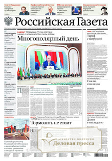 №233/2022 №233 за 2022 год - онлайн-версия газеты, купить и скачать электронную версию Российская газета + Российская газета "Неделя" (Россия). Комплект. Агентство подписки "Деловая пресса"