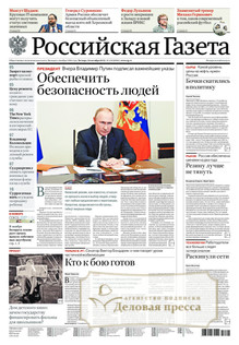 №238/2022 №238 за 2022 год - онлайн-версия газеты, купить и скачать электронную версию Российская газета + Российская газета "Неделя" (Россия). Комплект. Агентство подписки "Деловая пресса"