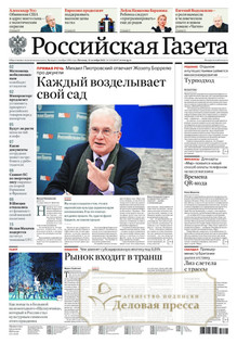 №239/2022 №239 за 2022 год - онлайн-версия газеты, купить и скачать электронную версию Российская газета + Российская газета "Неделя" (Россия). Комплект. Агентство подписки "Деловая пресса"