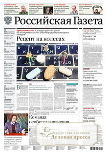 №240/2022 №240 за 2022 год - онлайн-версия газеты, купить и скачать электронную версию Российская газета + Российская газета "Неделя" (Россия). Комплект. Агентство подписки "Деловая пресса"