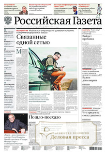 №241/2022 №241 за 2022 год - онлайн-версия газеты, купить и скачать электронную версию Российская газета + Российская газета "Неделя" (Россия). Комплект. Агентство подписки "Деловая пресса"