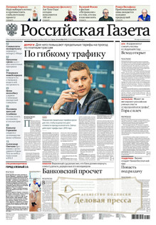 №242/2022 №242 за 2022 год - онлайн-версия газеты, купить и скачать электронную версию Российская газета + Российская газета "Неделя" (Россия). Комплект. Агентство подписки "Деловая пресса"