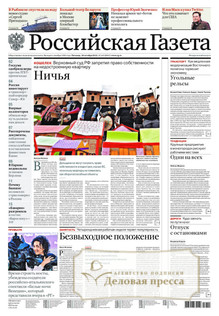 №245/2022 №245 за 2022 год - онлайн-версия газеты, купить и скачать электронную версию Российская газета + Российская газета "Неделя" (Россия). Комплект. Агентство подписки "Деловая пресса"