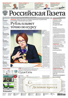 №252/2022 №252 за 2022 год - онлайн-версия газеты, купить и скачать электронную версию Российская газета + Российская газета "Неделя" (Россия). Комплект. Агентство подписки "Деловая пресса"