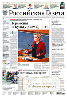 №254/2022 №254 за 2022 год - онлайн-версия газеты, купить и скачать электронную версию Российская газета + Российская газета "Неделя" (Россия). Комплект. Агентство подписки "Деловая пресса"