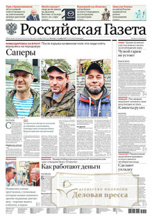 №255/2022 №255 за 2022 год - онлайн-версия газеты, купить и скачать электронную версию Российская газета + Российская газета "Неделя" (Россия). Комплект. Агентство подписки "Деловая пресса"