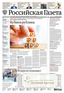 №256/2022 №256 за 2022 год - онлайн-версия газеты, купить и скачать электронную версию Российская газета + Российская газета "Неделя" (Россия). Комплект. Агентство подписки "Деловая пресса"