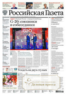 №258/2022 №258 за 2022 год - онлайн-версия газеты, купить и скачать электронную версию Российская газета + Российская газета "Неделя" (Россия). Комплект. Агентство подписки "Деловая пресса"