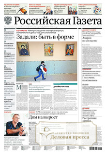 №261/2022 №261 за 2022 год - онлайн-версия газеты, купить и скачать электронную версию Российская газета + Российская газета "Неделя" (Россия). Комплект. Агентство подписки "Деловая пресса"