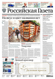 №264/2022 №264 за 2022 год - онлайн-версия газеты, купить и скачать электронную версию Российская газета + Российская газета "Неделя" (Россия). Комплект. Агентство подписки "Деловая пресса"