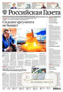 №266/2022 №266 за 2022 год - онлайн-версия газеты, купить и скачать электронную версию Российская газета + Российская газета "Неделя" (Россия). Комплект. Агентство подписки "Деловая пресса"