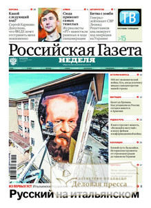 №80/2022 №80 за 2022 год - онлайн-версия газеты, купить и скачать электронную версию Российская газета "Неделя" (Россия). Агентство подписки "Деловая пресса"