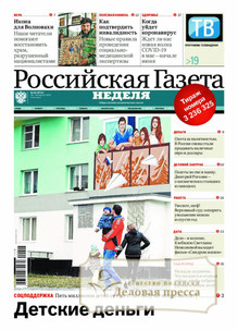 №86/2022 №86 за 2022 год - онлайн-версия газеты, купить и скачать электронную версию Российская газета "Неделя" (Россия). Агентство подписки "Деловая пресса"