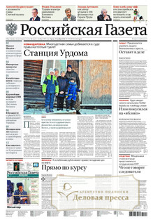 №270/2022 №270 за 2022 год - онлайн-версия газеты, купить и скачать электронную версию Российская газета + Российская газета "Неделя" (Россия). Комплект. Агентство подписки "Деловая пресса"