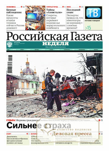 №92/2022 №92 за 2022 год - онлайн-версия газеты, купить и скачать электронную версию Российская газета "Неделя" (Россия). Агентство подписки "Деловая пресса"