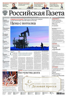 №274/2022 №274 за 2022 год - онлайн-версия газеты, купить и скачать электронную версию Российская газета + Российская газета "Неделя" (Россия). Комплект. Агентство подписки "Деловая пресса"