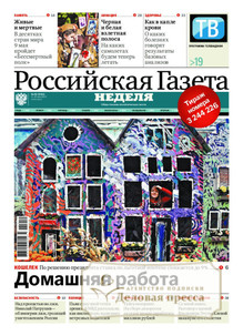 №96/2022 №96 за 2022 год - онлайн-версия газеты, купить и скачать электронную версию Российская газета "Неделя" (Россия). Агентство подписки "Деловая пресса"