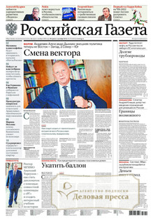 №275/2022 №275 за 2022 год - онлайн-версия газеты, купить и скачать электронную версию Российская газета + Российская газета "Неделя" (Россия). Комплект. Агентство подписки "Деловая пресса"