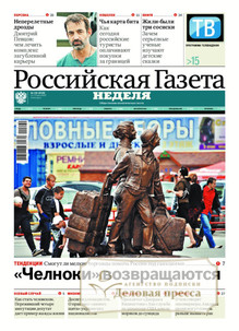 №100/2022 №100 за 2022 год - онлайн-версия газеты, купить и скачать электронную версию Российская газета "Неделя" (Россия). Агентство подписки "Деловая пресса"