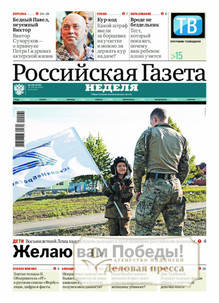 №106/2022 №106 за 2022 год - онлайн-версия газеты, купить и скачать электронную версию Российская газета "Неделя" (Россия). Агентство подписки "Деловая пресса"