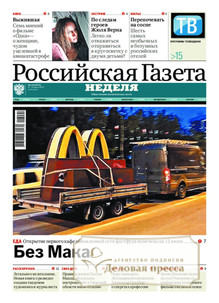 №123/2022 №123 за 2022 год - онлайн-версия газеты, купить и скачать электронную версию Российская газета "Неделя" (Россия). Агентство подписки "Деловая пресса"