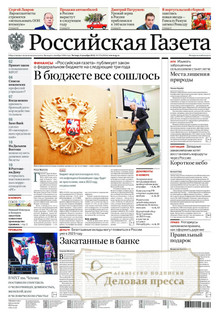 №278/2022 №278 за 2022 год - онлайн-версия газеты, купить и скачать электронную версию Российская газета + Российская газета "Неделя" (Россия). Комплект. Агентство подписки "Деловая пресса"