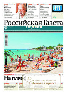 №127/2022 №127 за 2022 год - онлайн-версия газеты, купить и скачать электронную версию Российская газета "Неделя" (Россия). Агентство подписки "Деловая пресса"