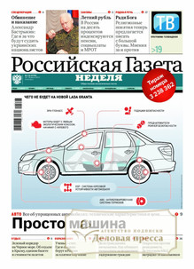 №132/2022 №132 за 2022 год - онлайн-версия газеты, купить и скачать электронную версию Российская газета "Неделя" (Россия). Агентство подписки "Деловая пресса"
