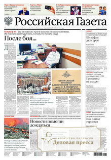 №280/2022 №280 за 2022 год - онлайн-версия газеты, купить и скачать электронную версию Российская газета + Российская газета "Неделя" (Россия). Комплект. Агентство подписки "Деловая пресса"