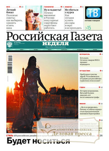 №138/2022 №138 за 2022 год - онлайн-версия газеты, купить и скачать электронную версию Российская газета "Неделя" (Россия). Агентство подписки "Деловая пресса"