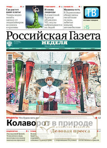 №144/2022 №144 за 2022 год - онлайн-версия газеты, купить и скачать электронную версию Российская газета "Неделя" (Россия). Агентство подписки "Деловая пресса"
