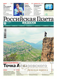 №150/2022 №150 за 2022 год - онлайн-версия газеты, купить и скачать электронную версию Российская газета "Неделя" (Россия). Агентство подписки "Деловая пресса"