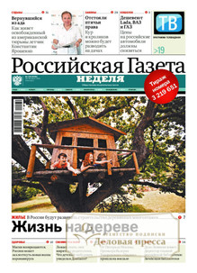№158/2022 №158 за 2022 год - онлайн-версия газеты, купить и скачать электронную версию Российская газета "Неделя" (Россия). Агентство подписки "Деловая пресса"