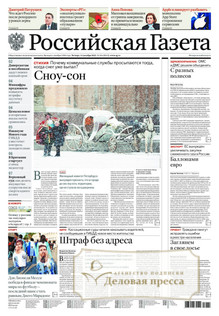 №284/2022 №284 за 2022 год - онлайн-версия газеты, купить и скачать электронную версию Российская газета + Российская газета "Неделя" (Россия). Комплект. Агентство подписки "Деловая пресса"