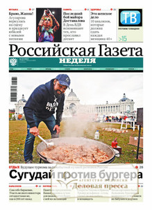 №164/2022 №164 за 2022 год - онлайн-версия газеты, купить и скачать электронную версию Российская газета "Неделя" (Россия). Агентство подписки "Деловая пресса"