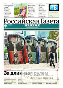 №170/2022 №170 за 2022 год - онлайн-версия газеты, купить и скачать электронную версию Российская газета "Неделя" (Россия). Агентство подписки "Деловая пресса"