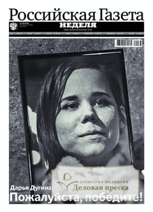 №188/2022 №188 за 2022 год - онлайн-версия газеты, купить и скачать электронную версию Российская газета "Неделя" (Россия). Агентство подписки "Деловая пресса"