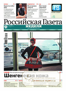 №200/2022 №200 за 2022 год - онлайн-версия газеты, купить и скачать электронную версию Российская газета "Неделя" (Россия). Агентство подписки "Деловая пресса"