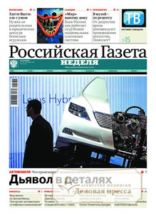 №212/2022 №212 за 2022 год - онлайн-версия газеты, купить и скачать электронную версию Российская газета "Неделя" (Россия). Агентство подписки "Деловая пресса"