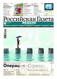 №237/2022 №237 за 2022 год - онлайн-версия газеты, купить и скачать электронную версию Российская газета "Неделя" (Россия). Агентство подписки "Деловая пресса"